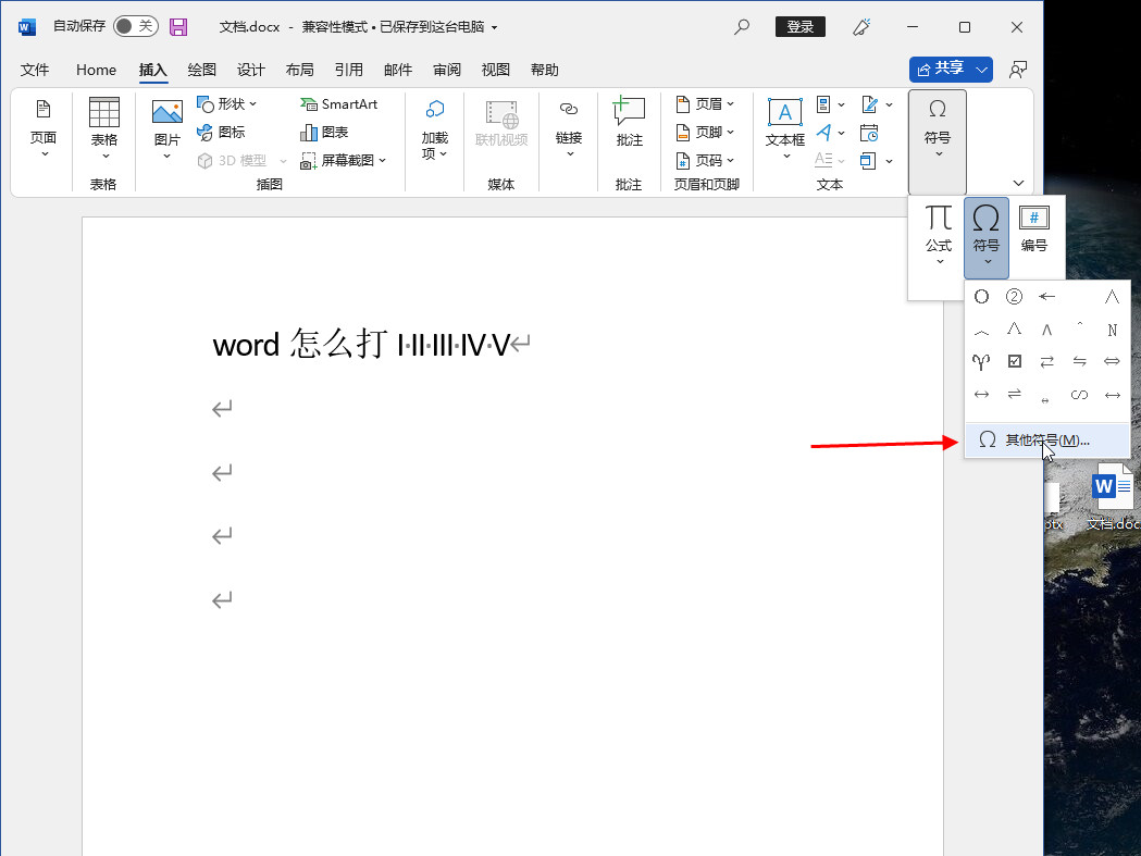 word怎么打I II III IV V