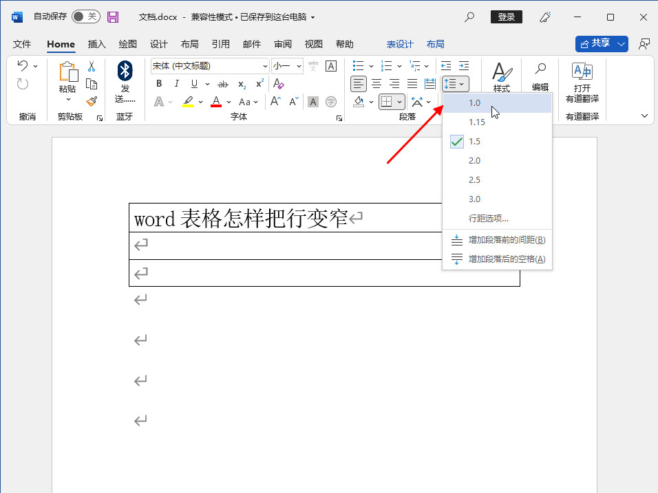 word表格怎样把行变窄