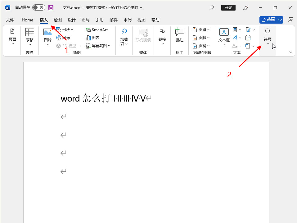 word怎么打I II III IV V