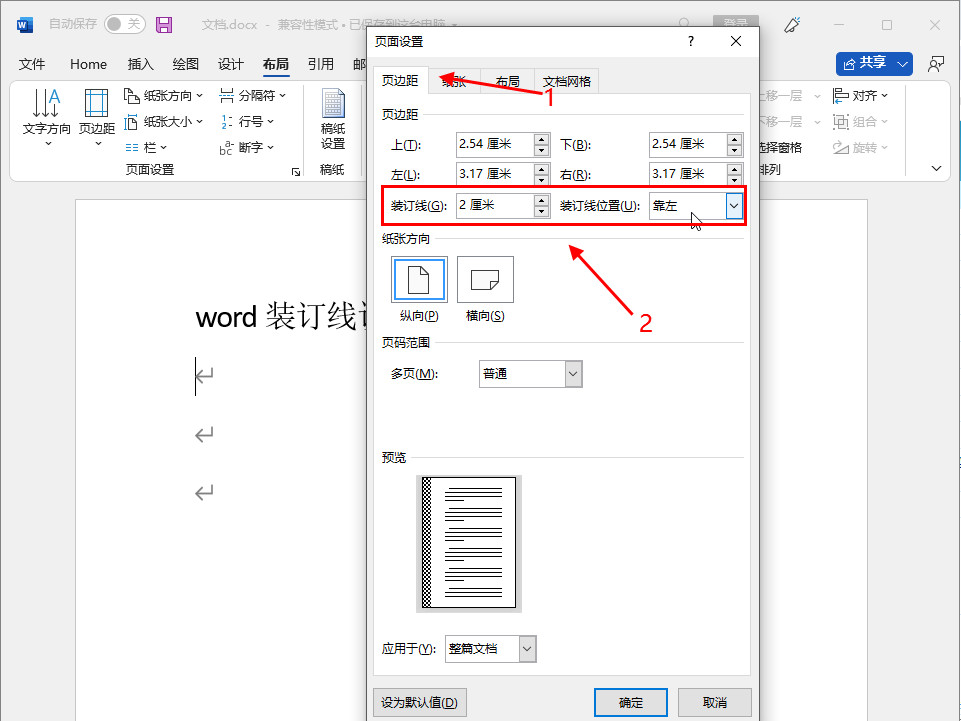 word装订线设置在哪里