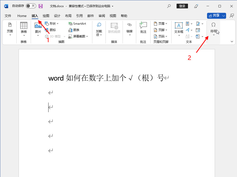 word如何在数字上加个√（根）号