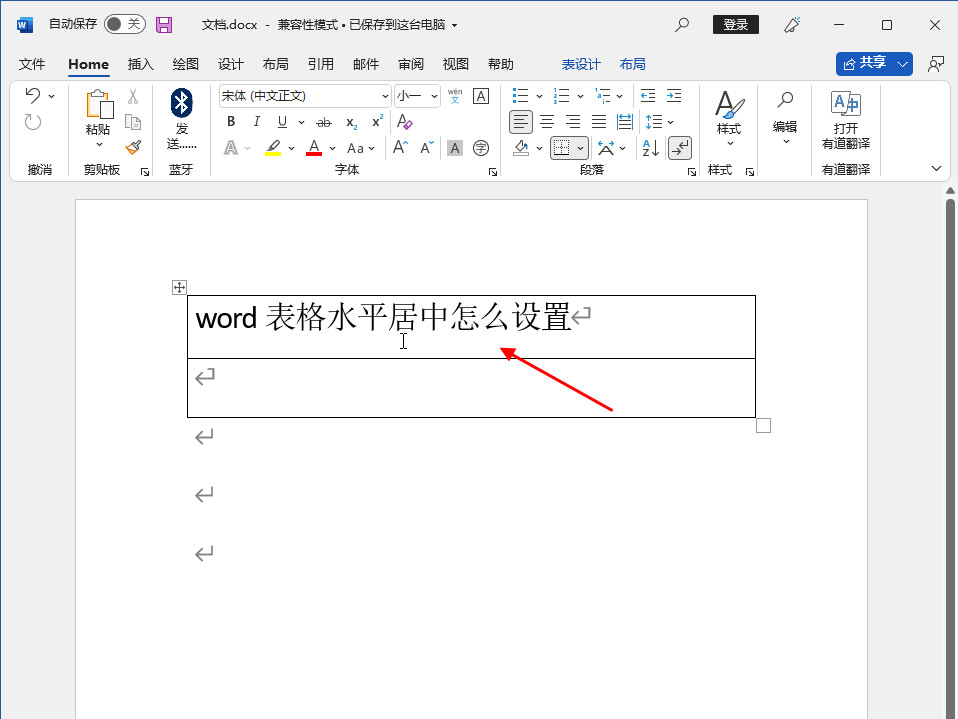 word表格水平居中怎么设置