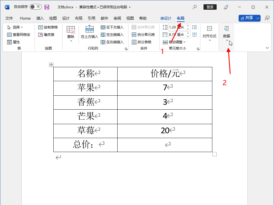 word表格竖列怎么求和公式