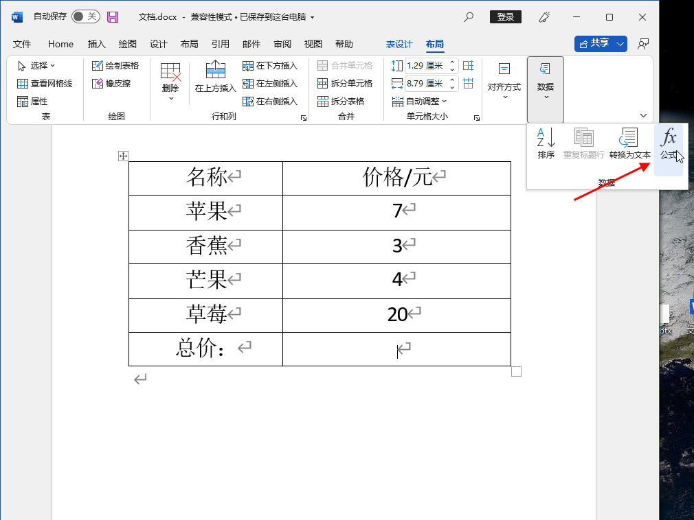 word表格竖列怎么求和公式