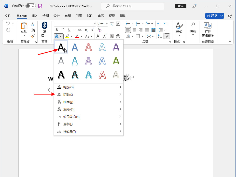 word文字阴影效果在哪