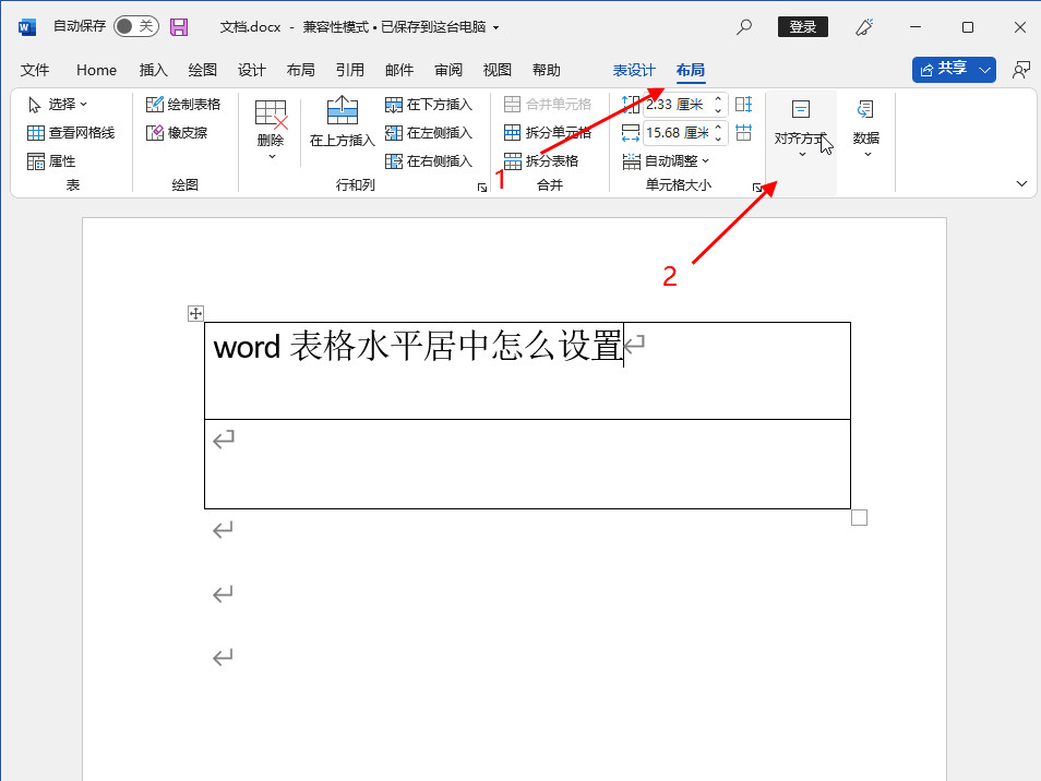 word表格水平居中怎么设置