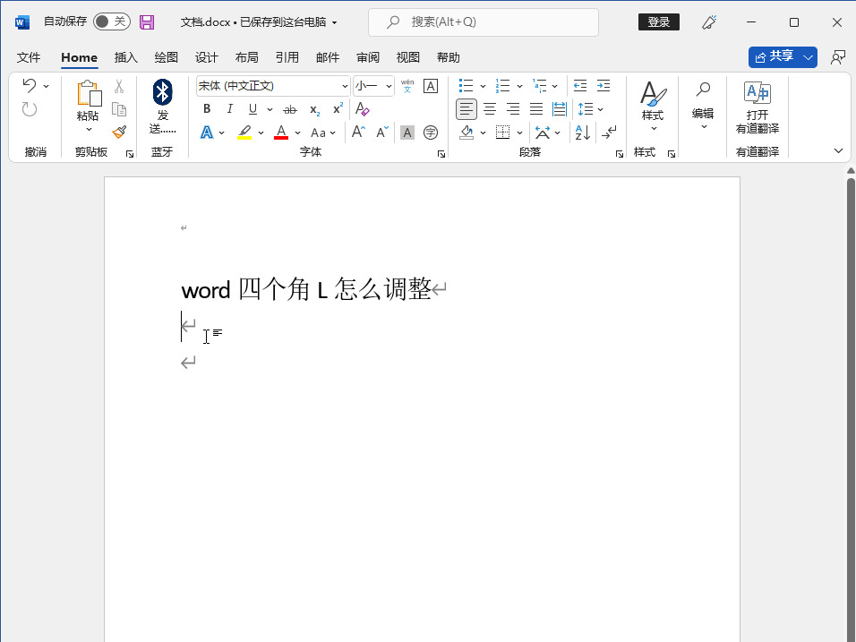 word四个角L怎么调整