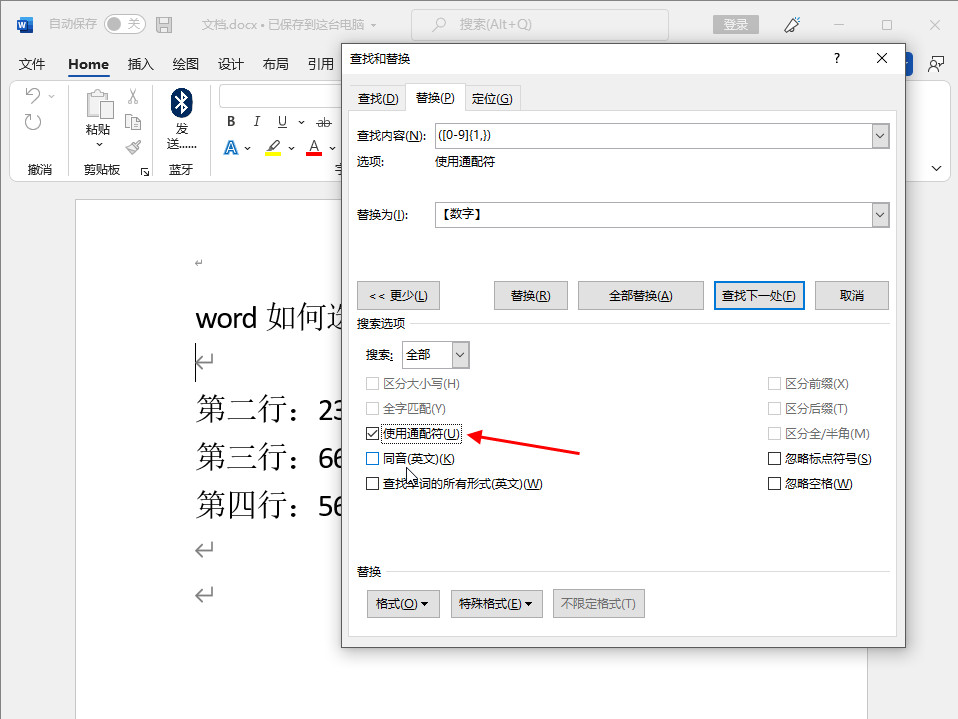 word如何选中所有数字