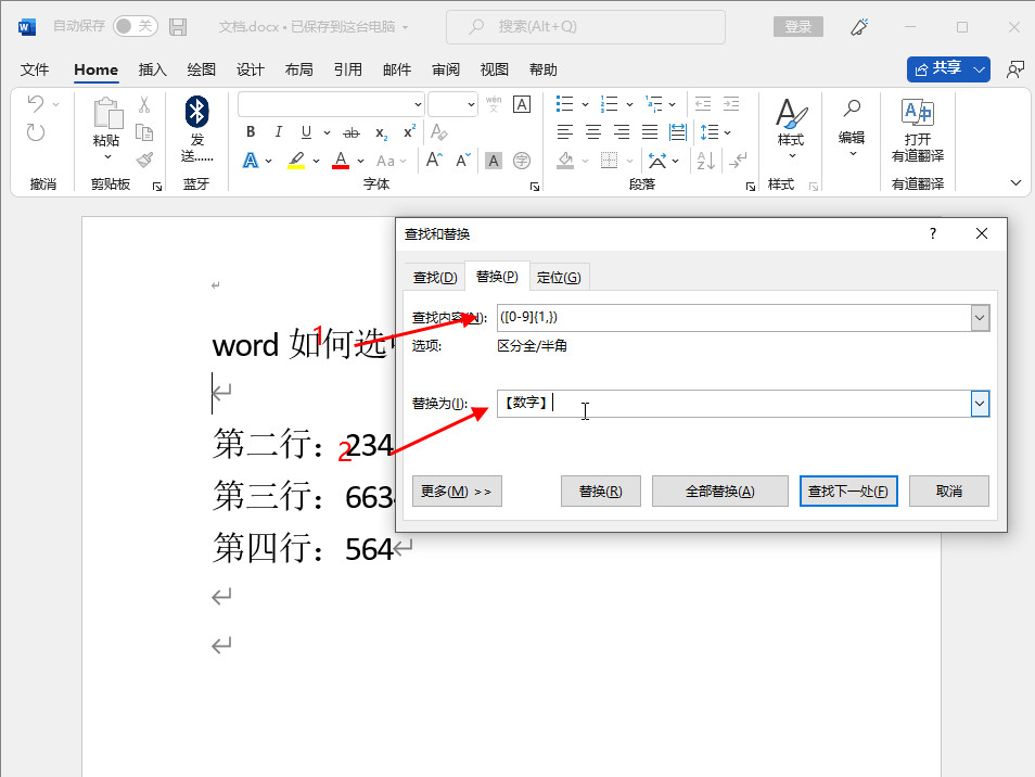 word如何选中所有数字