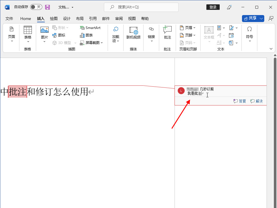 word中批注和修订怎么使用
