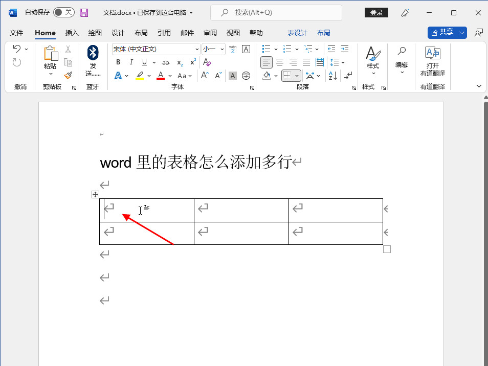 word里的表格怎么添加多行