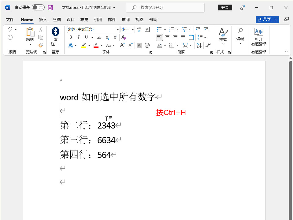 word如何选中所有数字