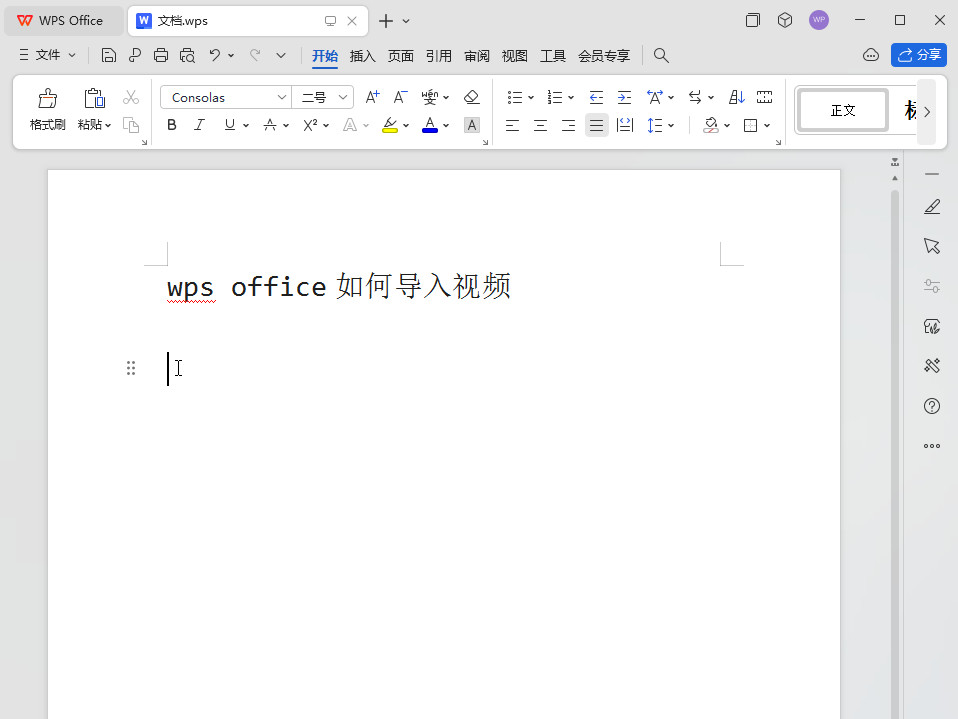 wps office如何导入视频