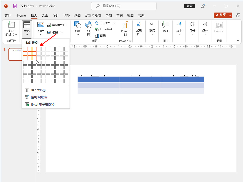 如何在ppt中加入一个表格