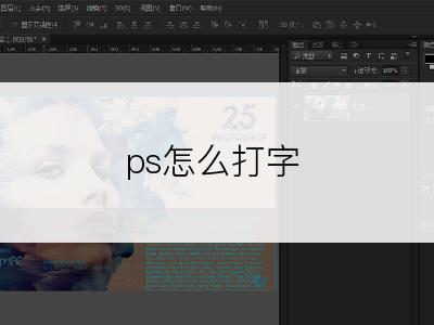 ps怎么打字